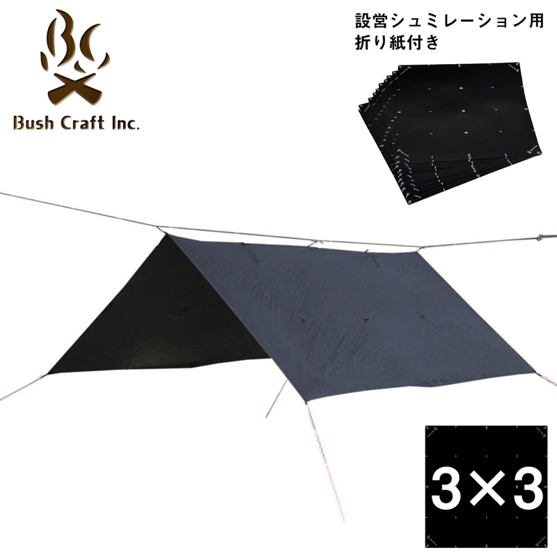 Bush Craft Inc ブッシュクラフト オリガミタープ Origami Tarp 3 3m ブラックステッチ テント タープ 芝生のことならバロネスダイレクト