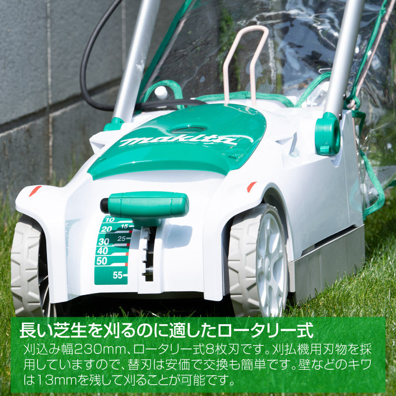 マキタ コード付きロータリー式芝刈り機 MLM2301 刈込幅230mm 芝生のことならバロネスダイレクト