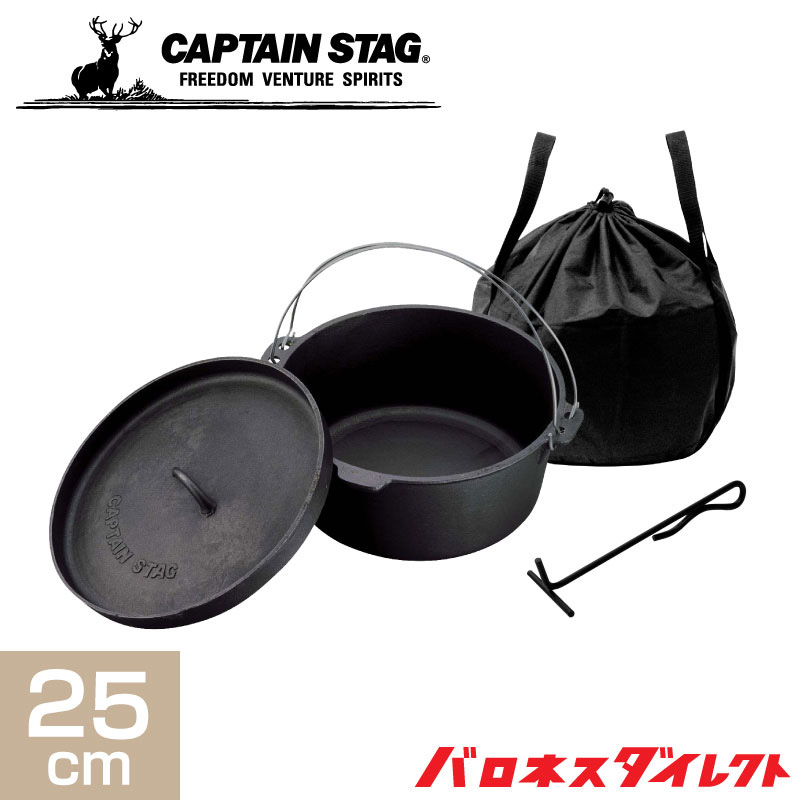 CAPTAIN STAG キャプテンスタッグ ダッチオーブンセット 25cm【送料無料】 ダッチオーブン・クッカー 芝生のことならバロネスダイレクト