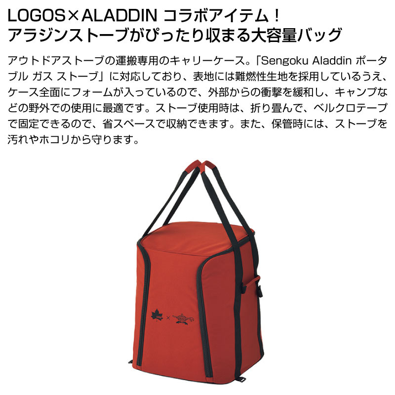 Logos ロゴス Sengoku Aladdin ヒーターガードキャリー ポータブル アラジン 送料無料 焚き火 ストーブ 芝生のことならバロネスダイレクト