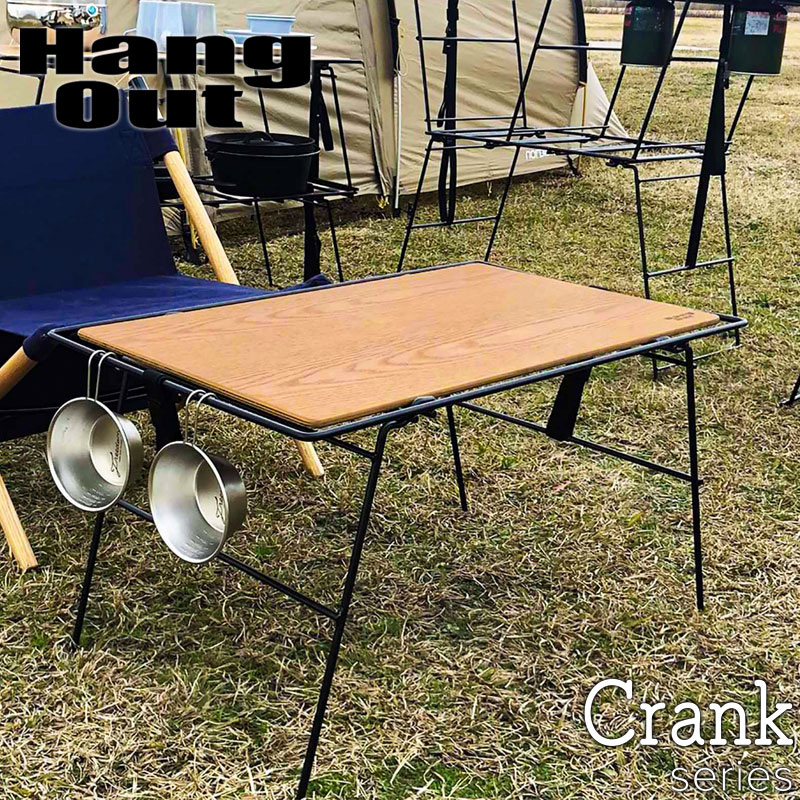 Hang Out ハングアウト Crank Multi Table クランクマルチテーブル イス テーブル 芝生のことならバロネスダイレクト