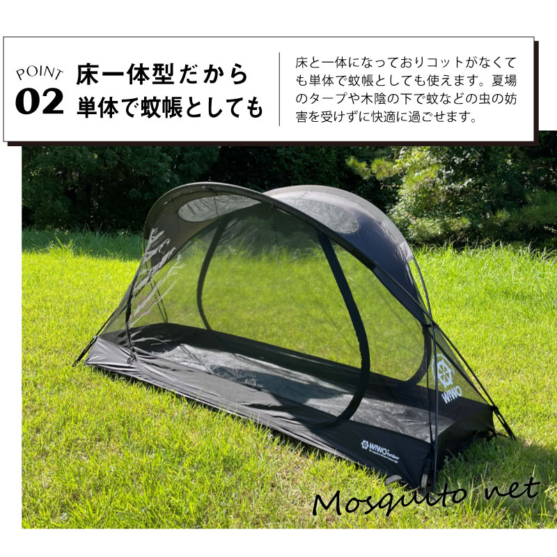 正規販売 Wiwo ウィーオ Camp Bed Mesh Tent キャンプベッドメッシュテント アウトドア 芝生のことならバロネスダイレクト