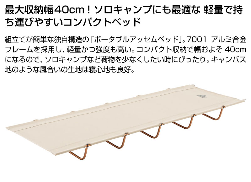 LOGOS ロゴス Tradcanvas ポータブルアッセムプッドベッド 送料無料