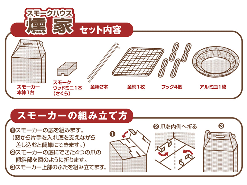 Soto ソト 燻家スモークハウス ダンボール製スモーカー 燻製セット ギフト スモーカー 芝生のことならバロネスダイレクト