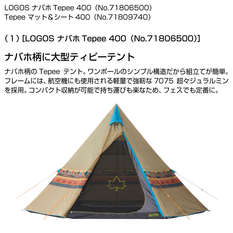 ロゴス(LOGOS)☆LOGOS ナバホ Tepee 400 セット-BB-