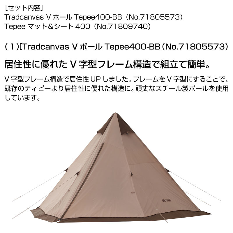 LOGOS ロゴス Tradcanvas VポールTepee400 セット-BB テント・タープ 芝生のことならバロネスダイレクト