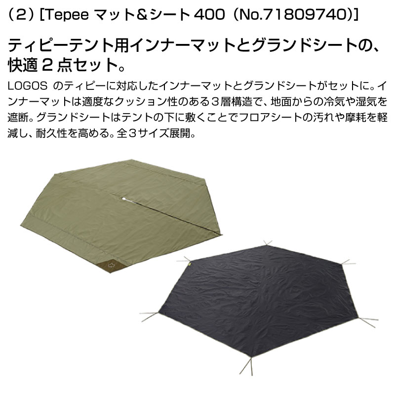 LOGOS ロゴス Tradcanvas VポールTepee400 セット-BB テント・タープ 芝生のことならバロネスダイレクト